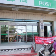In front of Lanyu&#039;s only post office